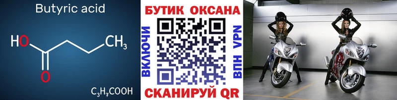 Бутират оксана  Севск 